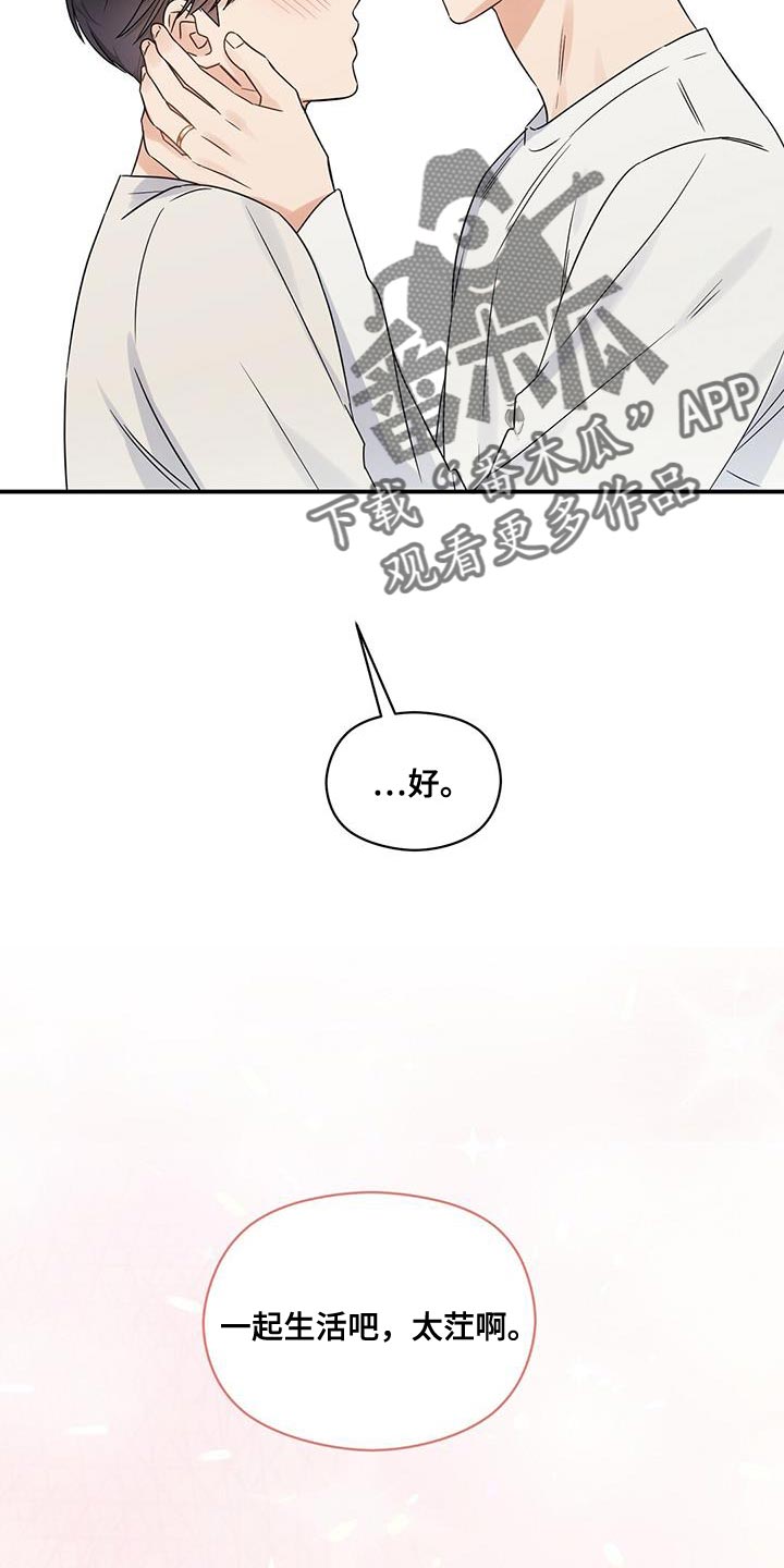 《逃不掉的命运》漫画最新章节第86章：一起生活吧【完结】免费下拉式在线观看章节第【3】张图片