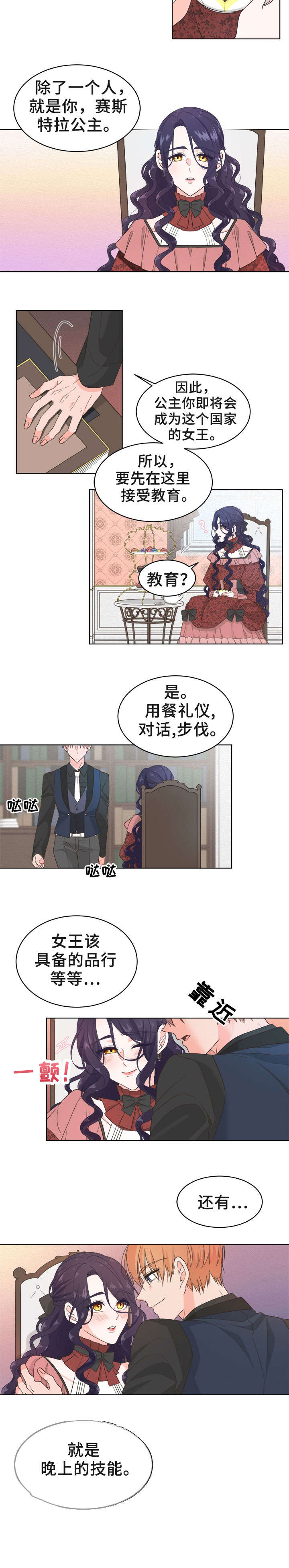 《王女的死刑期》漫画最新章节第2章：公主免费下拉式在线观看章节第【1】张图片