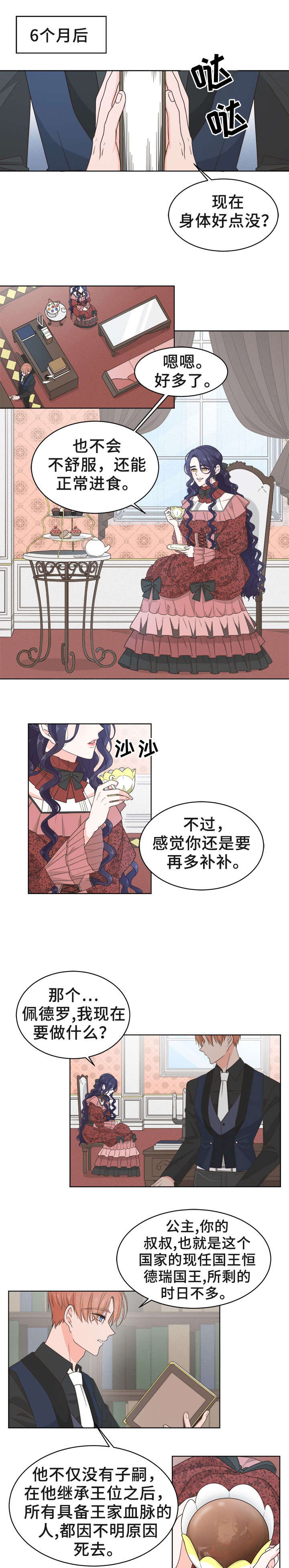 《王女的死刑期》漫画最新章节第2章：公主免费下拉式在线观看章节第【2】张图片