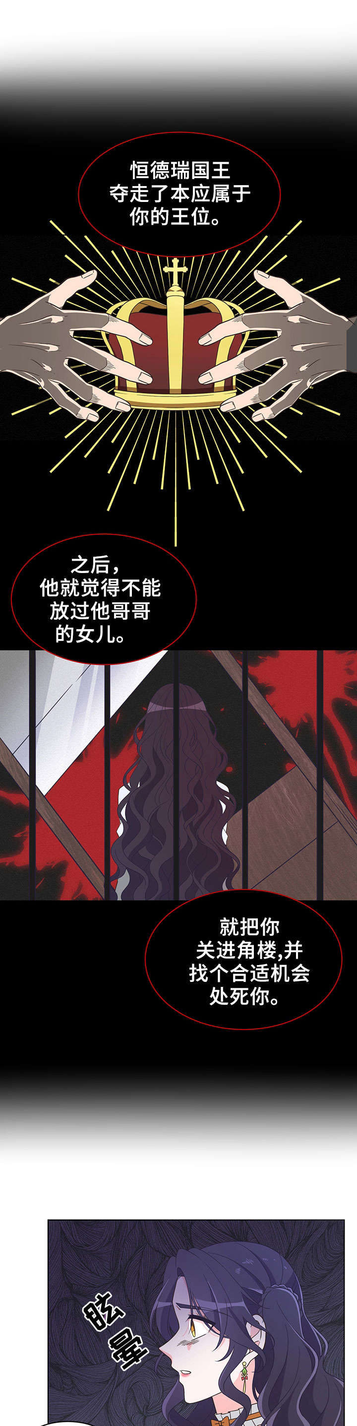 《王女的死刑期》漫画最新章节第3章：理由免费下拉式在线观看章节第【3】张图片