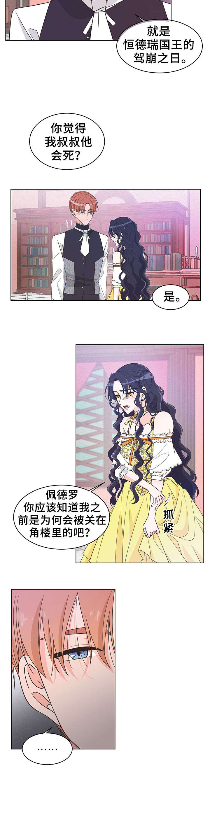 《王女的死刑期》漫画最新章节第3章：理由免费下拉式在线观看章节第【4】张图片