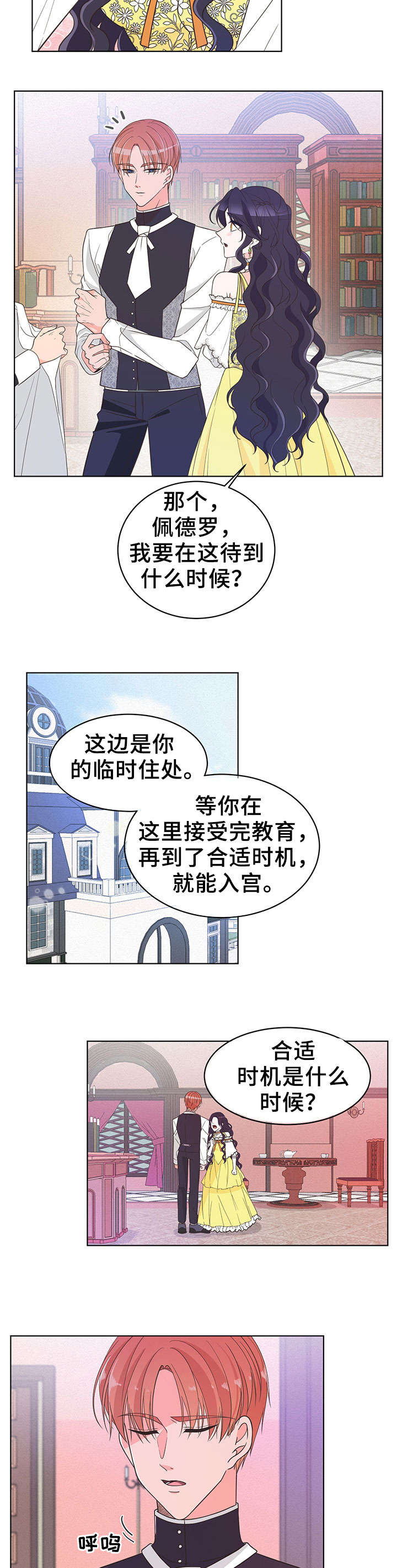 《王女的死刑期》漫画最新章节第3章：理由免费下拉式在线观看章节第【5】张图片