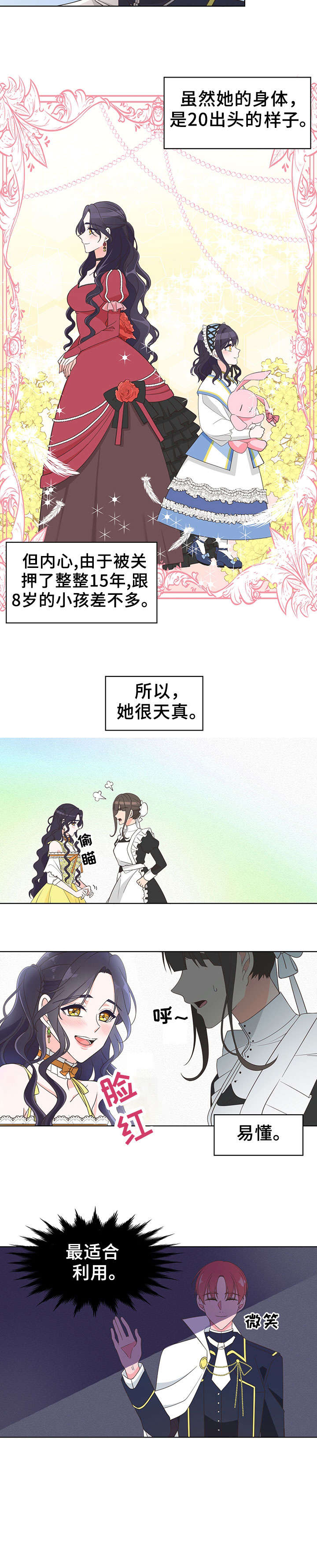 《王女的死刑期》漫画最新章节第3章：理由免费下拉式在线观看章节第【7】张图片