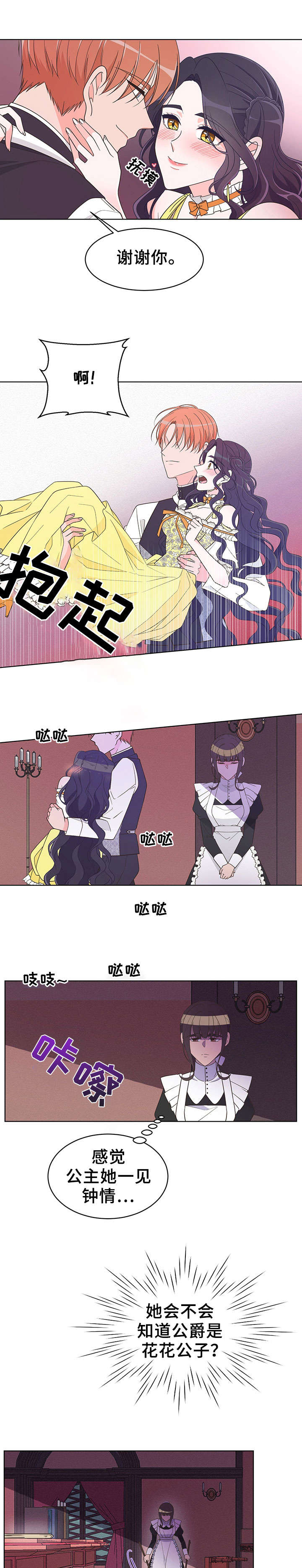 《王女的死刑期》漫画最新章节第4章：花花公子免费下拉式在线观看章节第【2】张图片