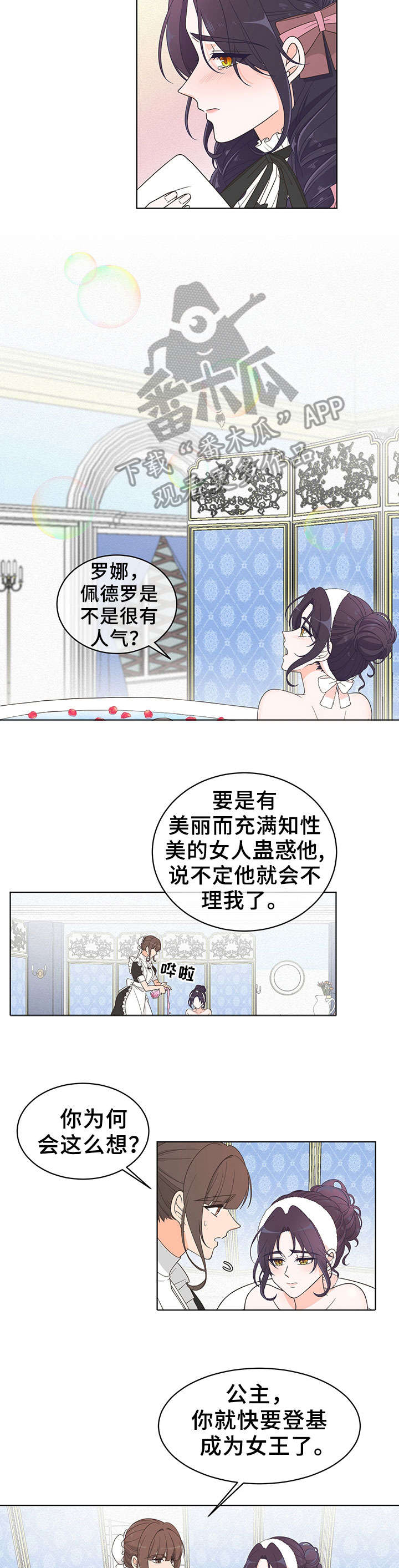 《王女的死刑期》漫画最新章节第6章：男人免费下拉式在线观看章节第【2】张图片