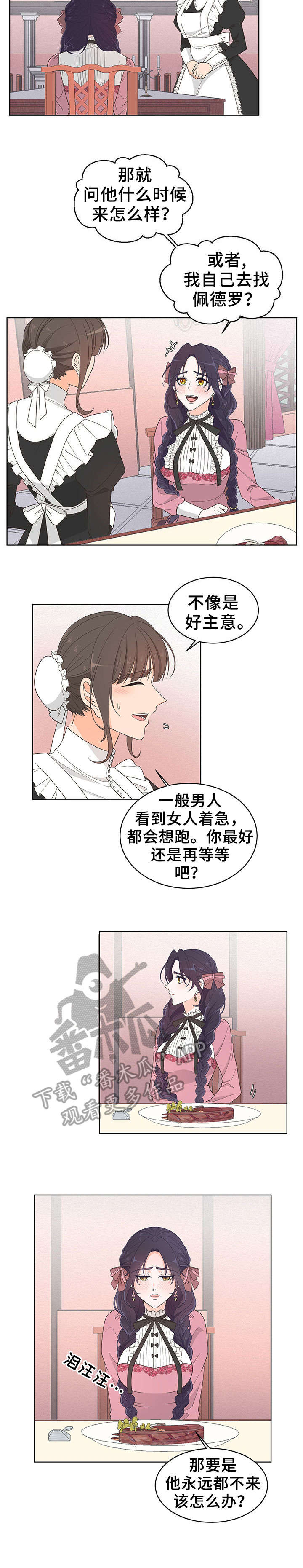 《王女的死刑期》漫画最新章节第6章：男人免费下拉式在线观看章节第【4】张图片