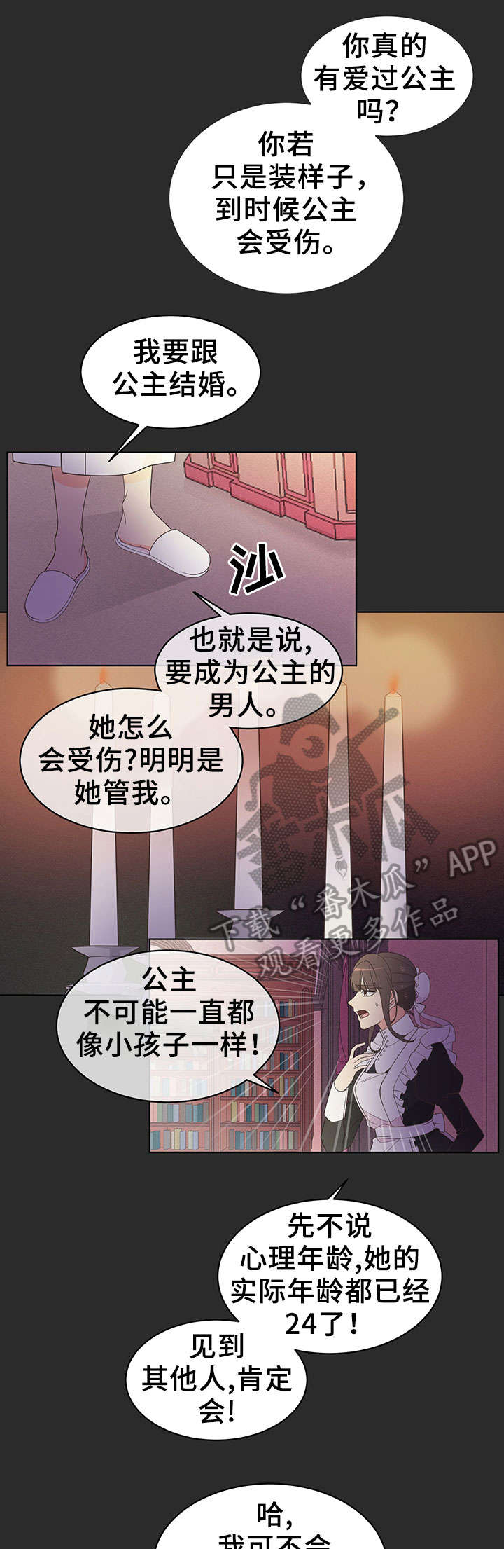 《王女的死刑期》漫画最新章节第7章：警告免费下拉式在线观看章节第【2】张图片