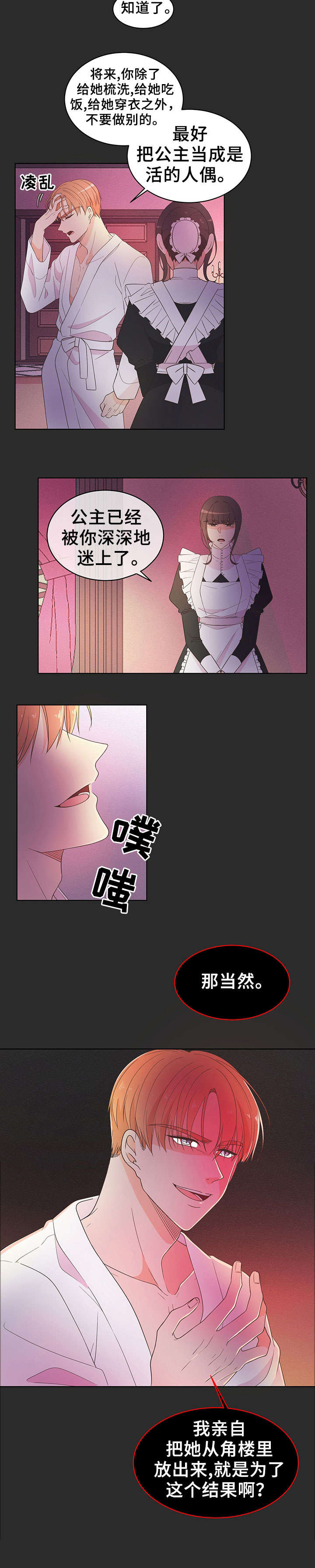 《王女的死刑期》漫画最新章节第7章：警告免费下拉式在线观看章节第【3】张图片