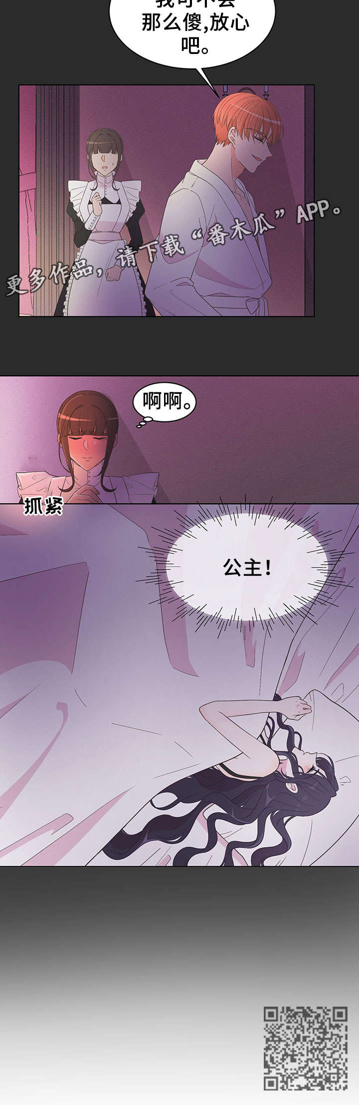 《王女的死刑期》漫画最新章节第7章：警告免费下拉式在线观看章节第【1】张图片