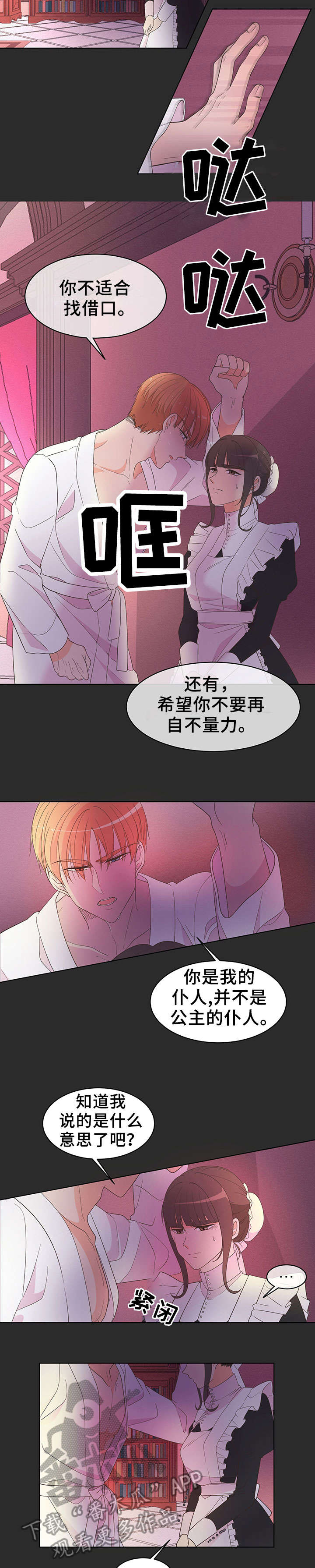 《王女的死刑期》漫画最新章节第7章：警告免费下拉式在线观看章节第【4】张图片