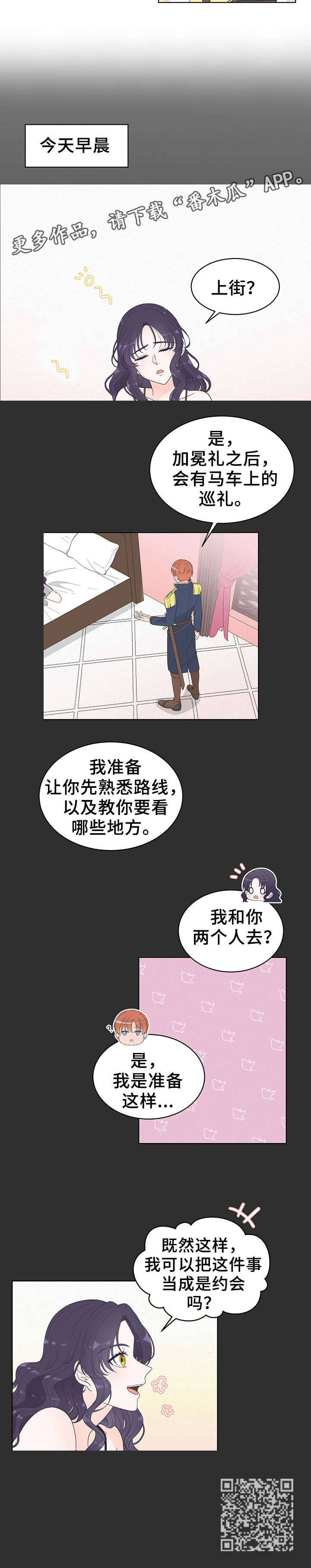 《王女的死刑期》漫画最新章节第8章：出行免费下拉式在线观看章节第【1】张图片