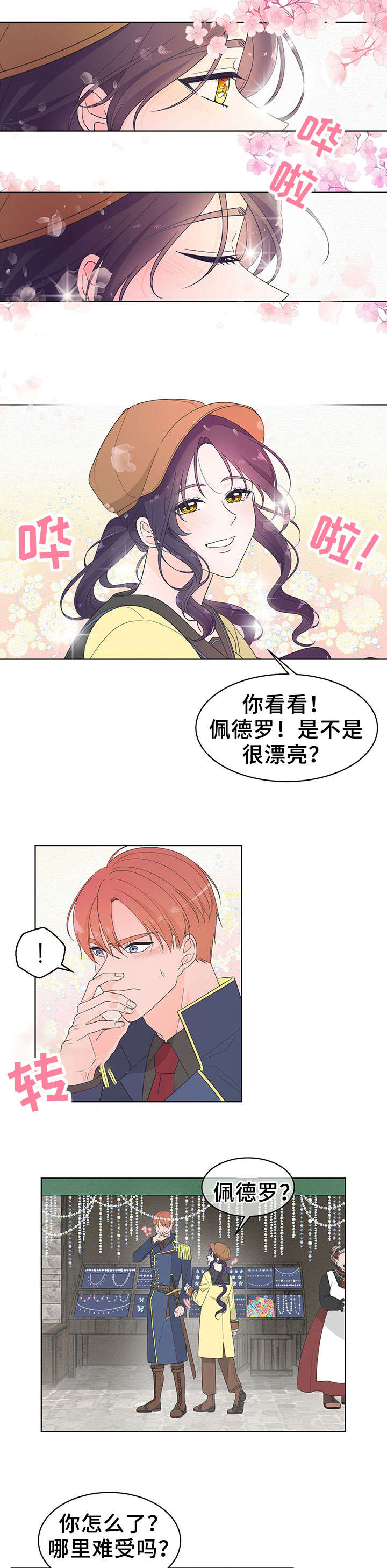 《王女的死刑期》漫画最新章节第8章：出行免费下拉式在线观看章节第【4】张图片