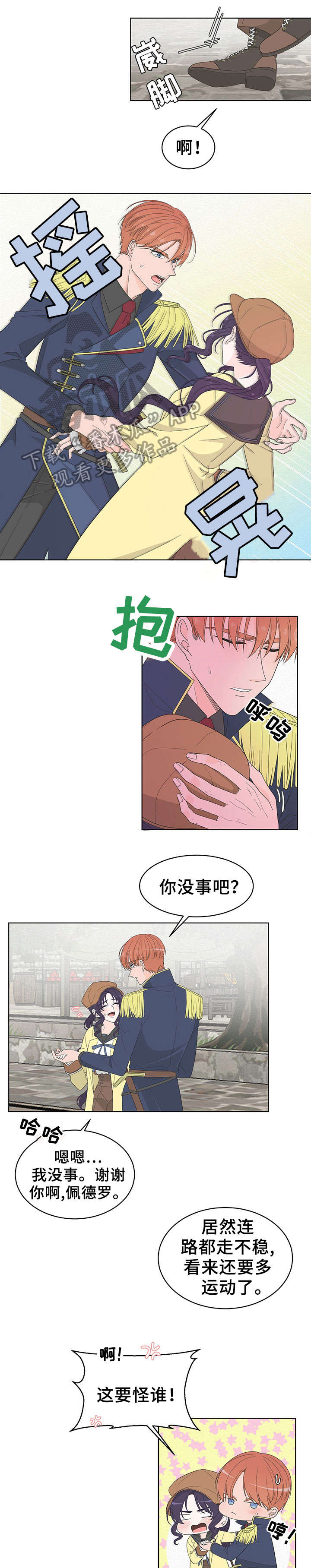 《王女的死刑期》漫画最新章节第8章：出行免费下拉式在线观看章节第【2】张图片