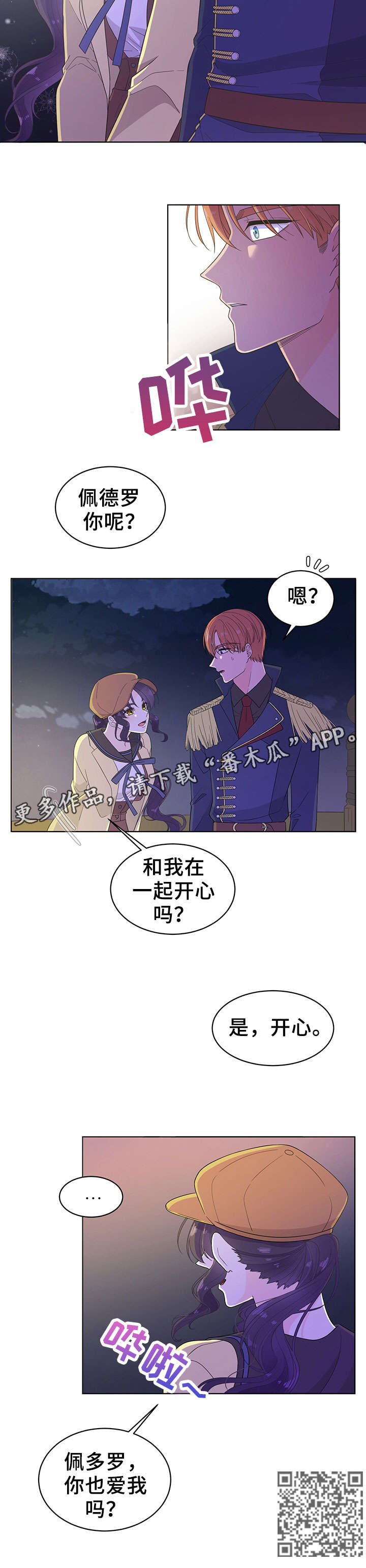 《王女的死刑期》漫画最新章节第9章：约会免费下拉式在线观看章节第【1】张图片