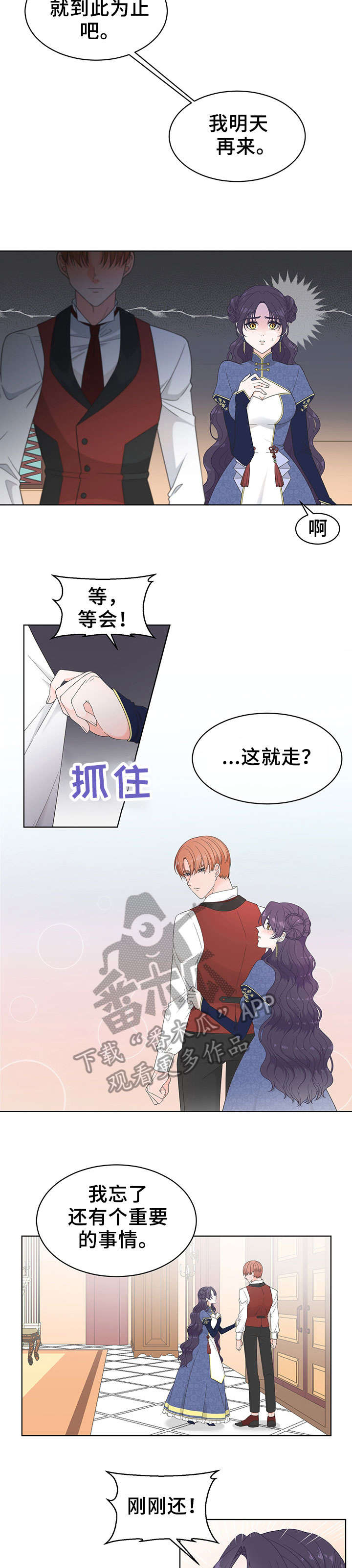 《王女的死刑期》漫画最新章节第10章：异样免费下拉式在线观看章节第【2】张图片