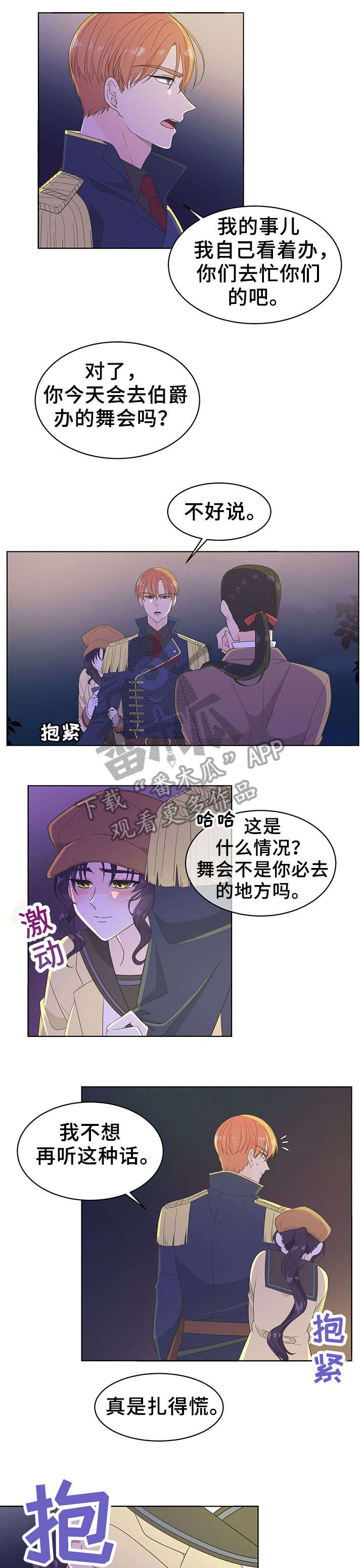 《王女的死刑期》漫画最新章节第10章：异样免费下拉式在线观看章节第【7】张图片