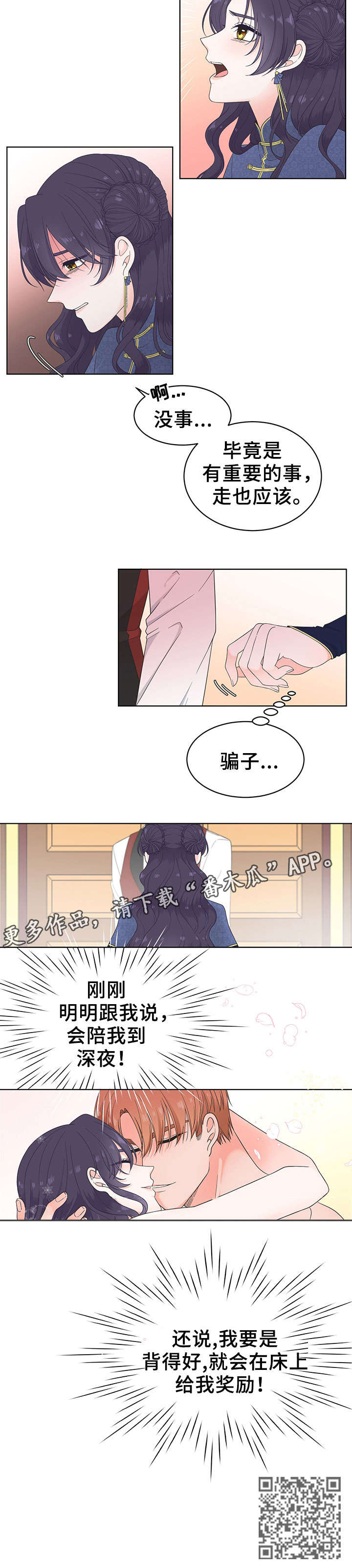 《王女的死刑期》漫画最新章节第10章：异样免费下拉式在线观看章节第【1】张图片