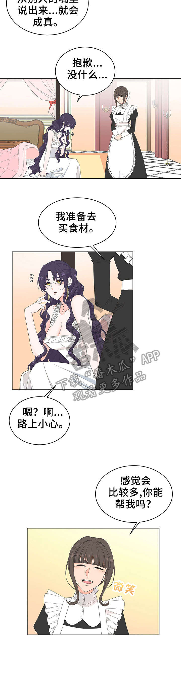 《王女的死刑期》漫画最新章节第11章：一起去免费下拉式在线观看章节第【3】张图片