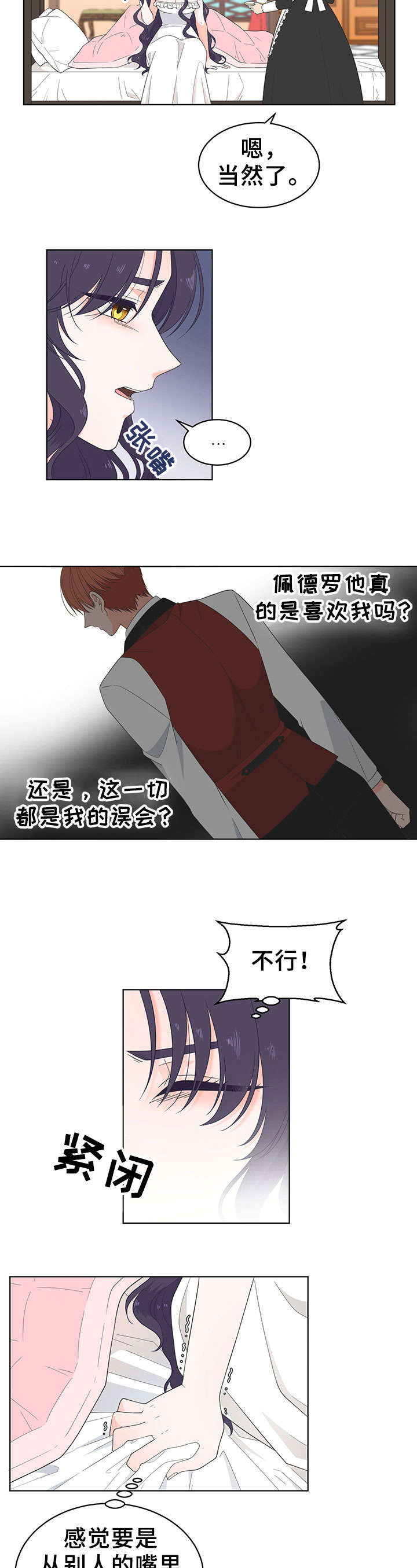 《王女的死刑期》漫画最新章节第11章：一起去免费下拉式在线观看章节第【4】张图片