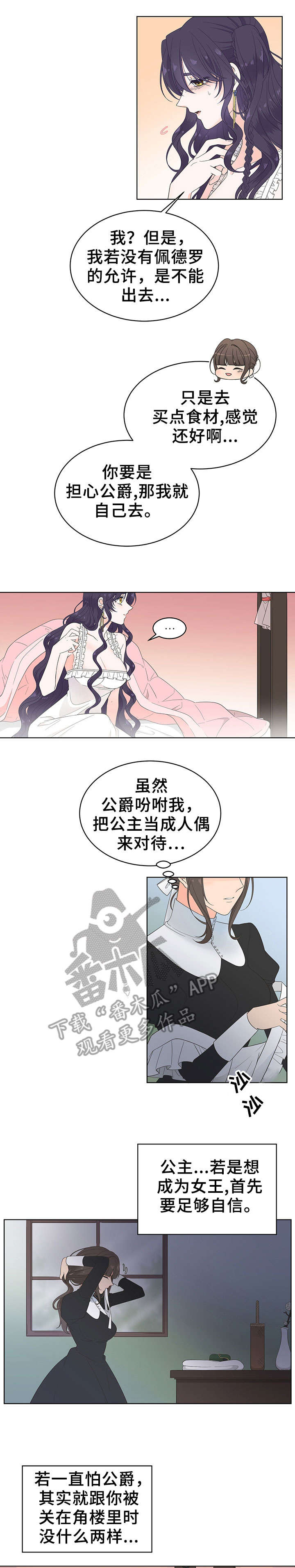 《王女的死刑期》漫画最新章节第11章：一起去免费下拉式在线观看章节第【2】张图片