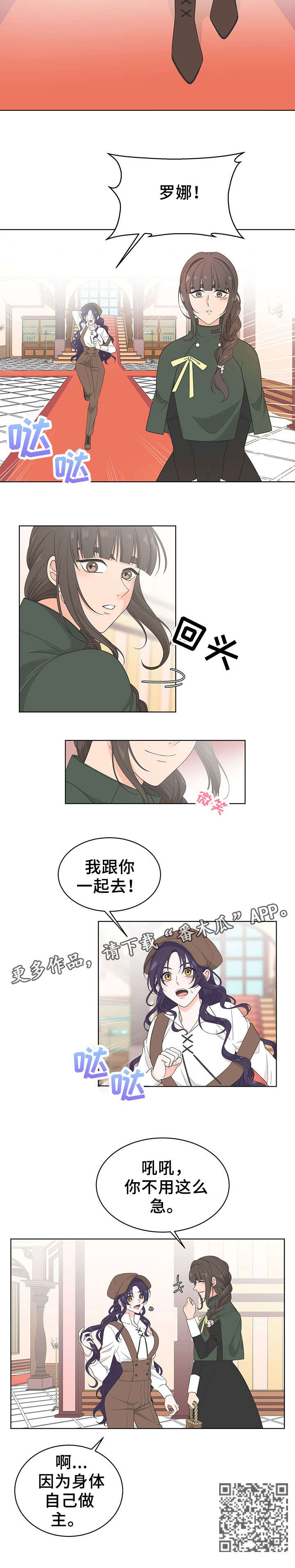 《王女的死刑期》漫画最新章节第11章：一起去免费下拉式在线观看章节第【1】张图片