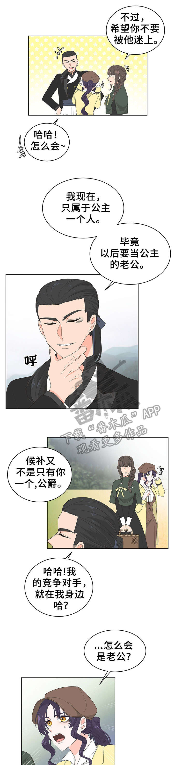 《王女的死刑期》漫画最新章节第12章：客人免费下拉式在线观看章节第【3】张图片