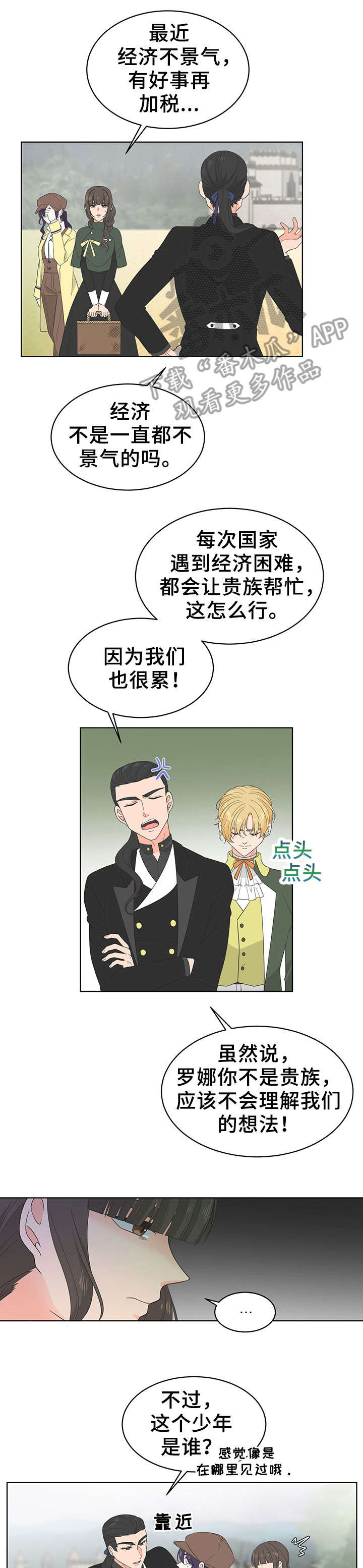 《王女的死刑期》漫画最新章节第12章：客人免费下拉式在线观看章节第【5】张图片