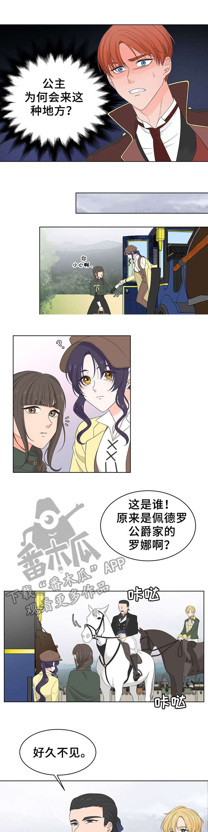 《王女的死刑期》漫画最新章节第12章：客人免费下拉式在线观看章节第【7】张图片