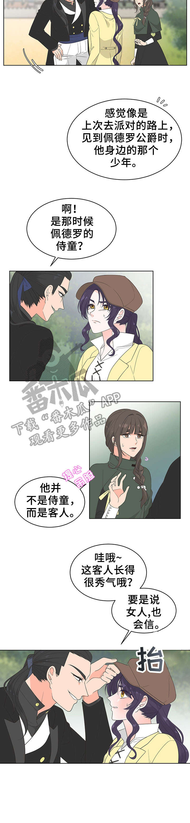 《王女的死刑期》漫画最新章节第12章：客人免费下拉式在线观看章节第【4】张图片