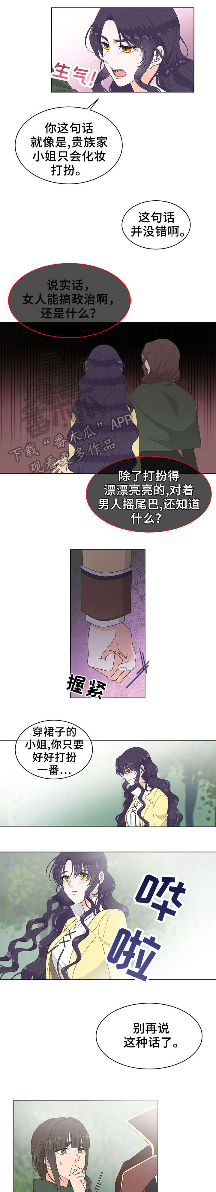 《王女的死刑期》漫画最新章节第13章：后悔免费下拉式在线观看章节第【4】张图片