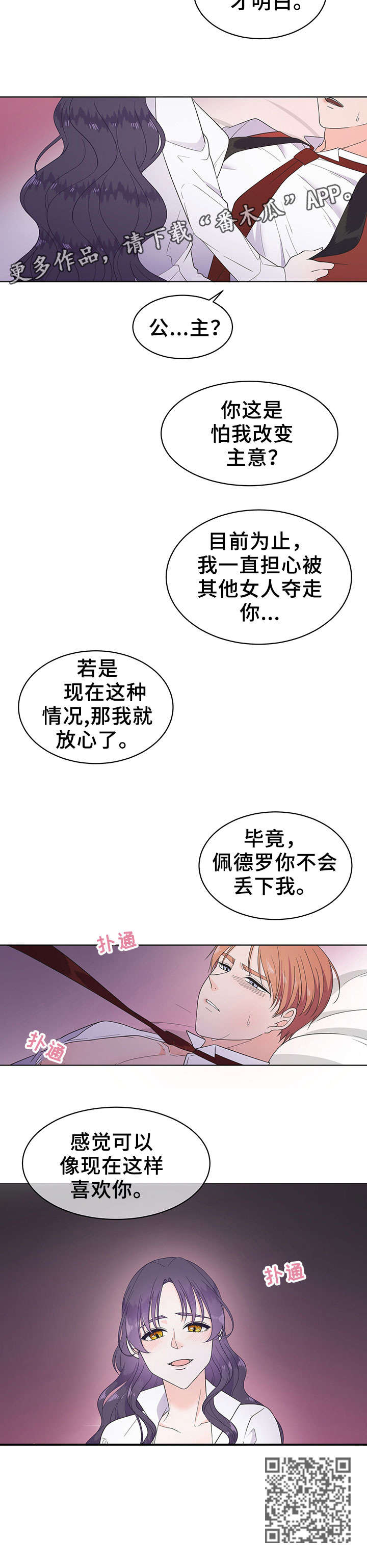 《王女的死刑期》漫画最新章节第15章：名字免费下拉式在线观看章节第【6】张图片