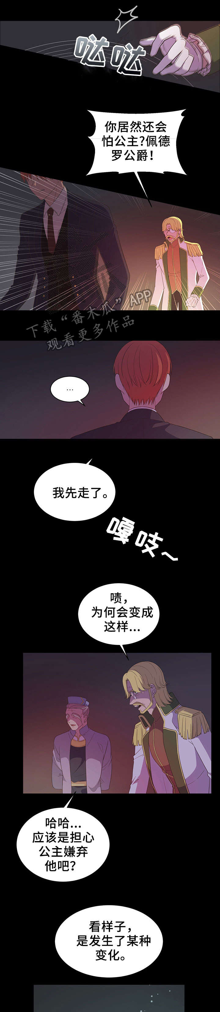 《王女的死刑期》漫画最新章节第17章：受伤免费下拉式在线观看章节第【9】张图片