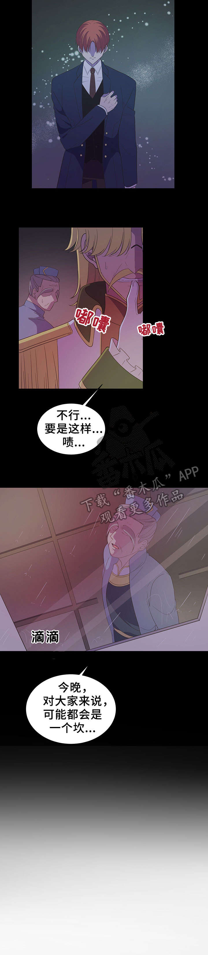 【王女的死刑期】漫画-（第17章：受伤）章节漫画下拉式图片-2.jpg