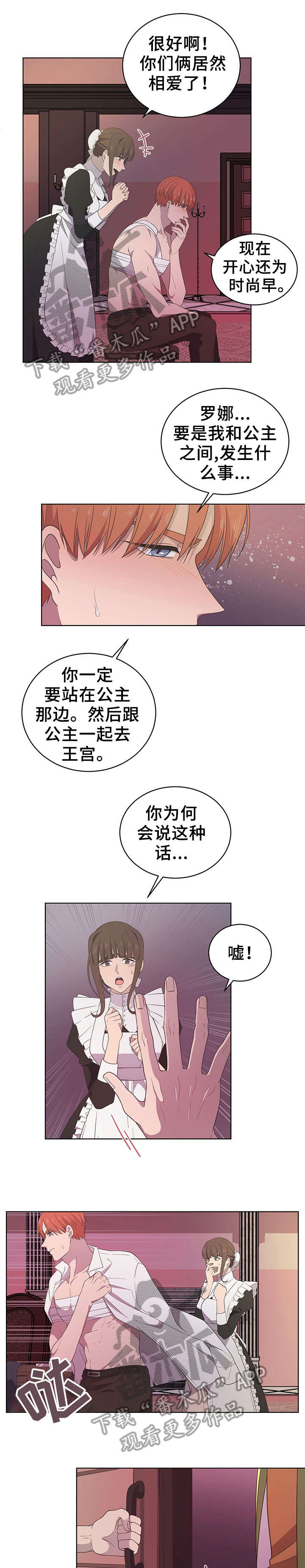 《王女的死刑期》漫画最新章节第18章：计划免费下拉式在线观看章节第【6】张图片