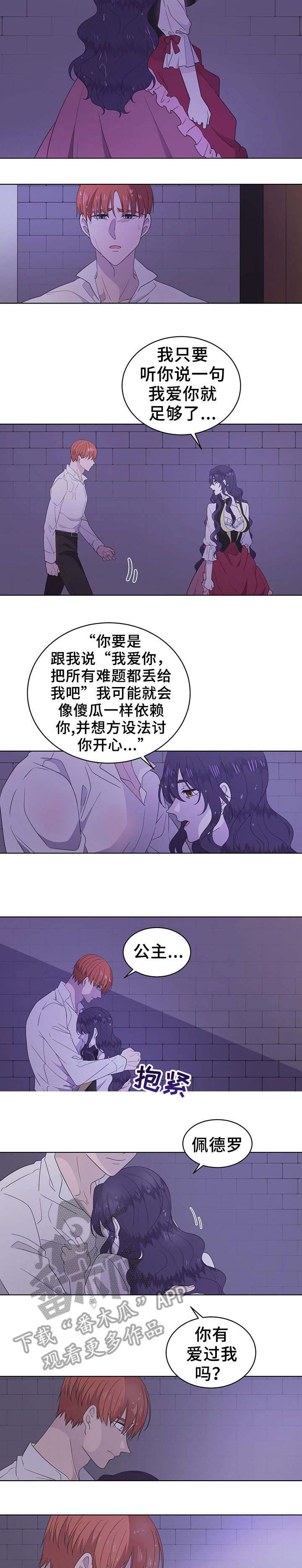 《王女的死刑期》漫画最新章节第19章：利用免费下拉式在线观看章节第【2】张图片