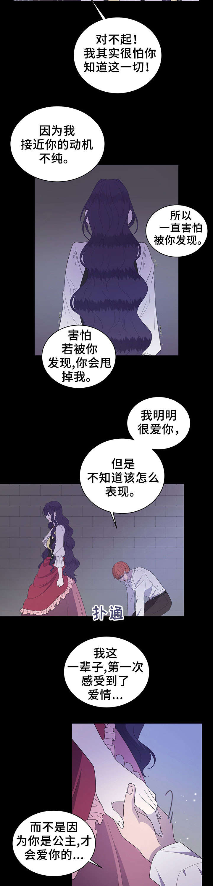 《王女的死刑期》漫画最新章节第20章：回宫免费下拉式在线观看章节第【5】张图片