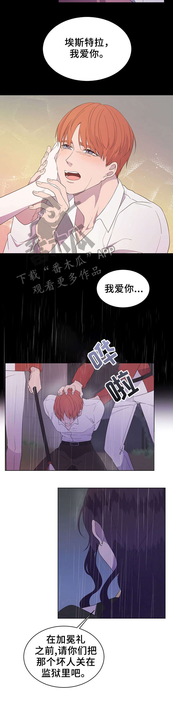 《王女的死刑期》漫画最新章节第20章：回宫免费下拉式在线观看章节第【4】张图片