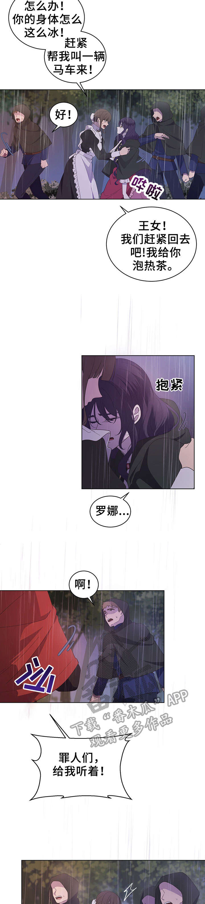 《王女的死刑期》漫画最新章节第20章：回宫免费下拉式在线观看章节第【10】张图片