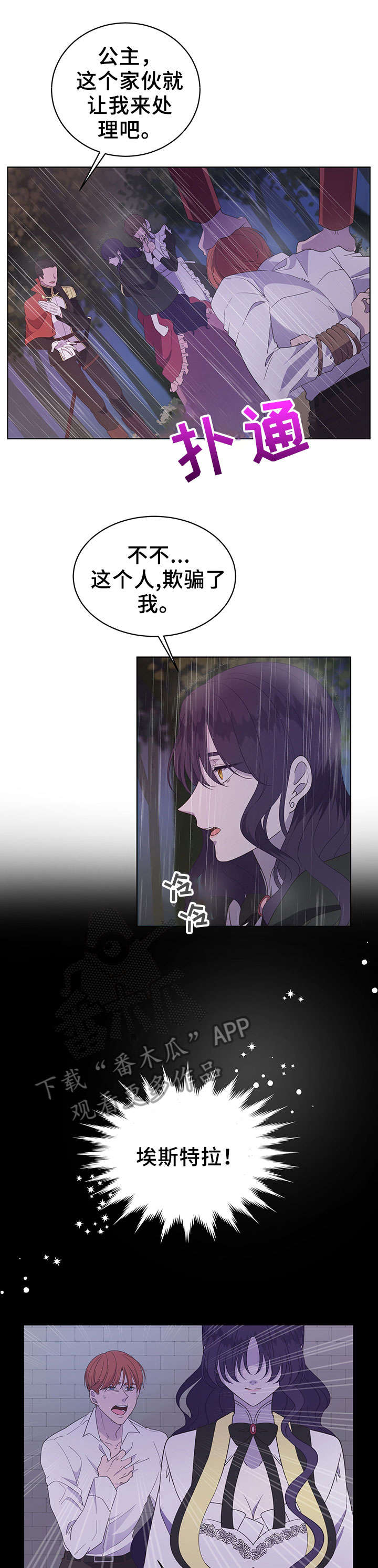 《王女的死刑期》漫画最新章节第20章：回宫免费下拉式在线观看章节第【6】张图片