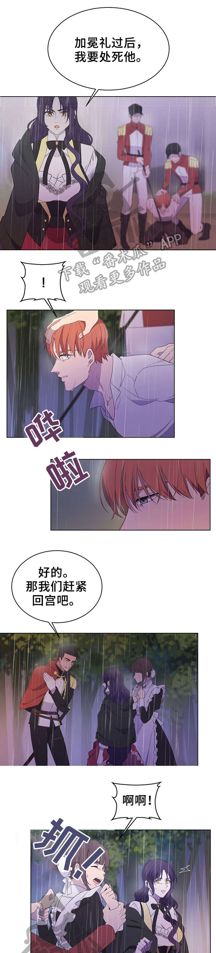 《王女的死刑期》漫画最新章节第20章：回宫免费下拉式在线观看章节第【3】张图片