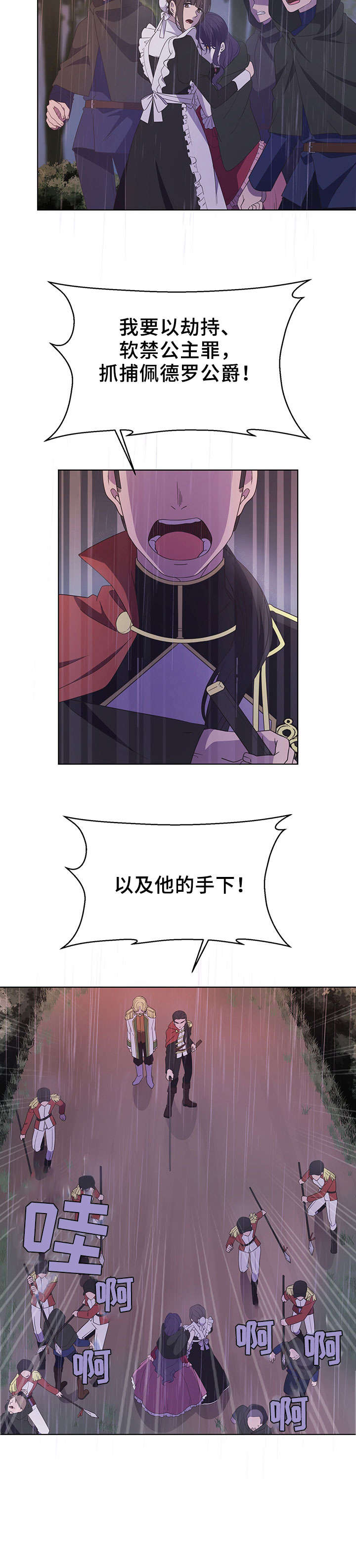 《王女的死刑期》漫画最新章节第20章：回宫免费下拉式在线观看章节第【9】张图片