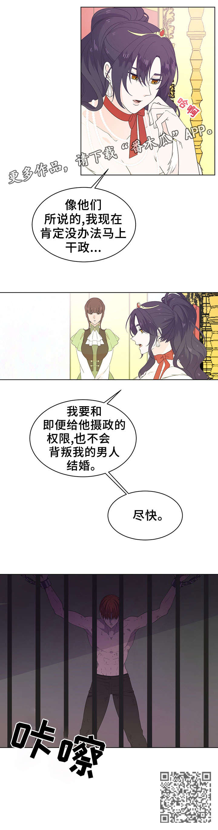 《王女的死刑期》漫画最新章节第21章：女王免费下拉式在线观看章节第【1】张图片