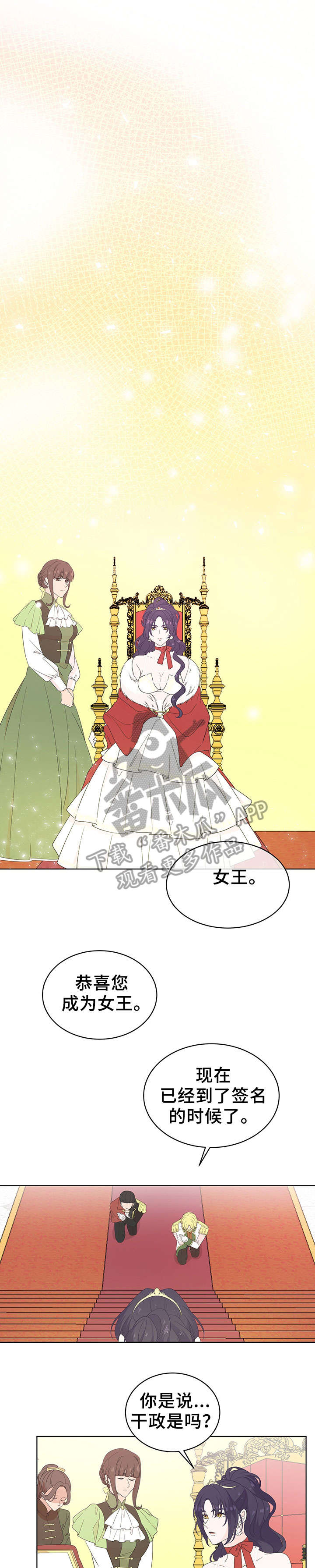 《王女的死刑期》漫画最新章节第21章：女王免费下拉式在线观看章节第【9】张图片