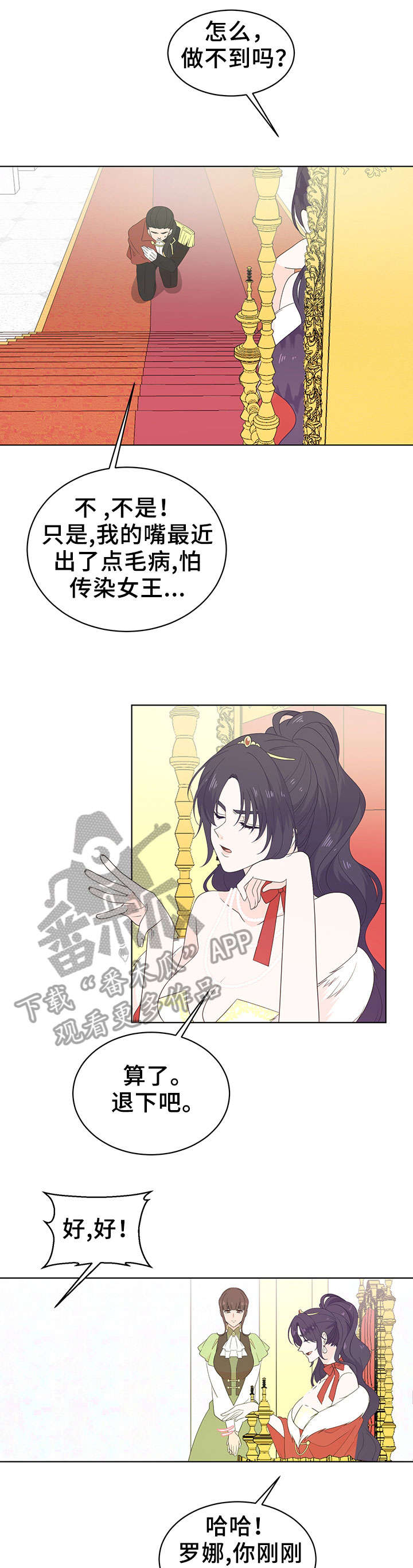 《王女的死刑期》漫画最新章节第21章：女王免费下拉式在线观看章节第【3】张图片