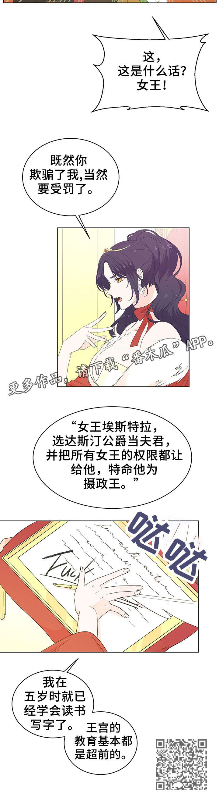 《王女的死刑期》漫画最新章节第21章：女王免费下拉式在线观看章节第【6】张图片