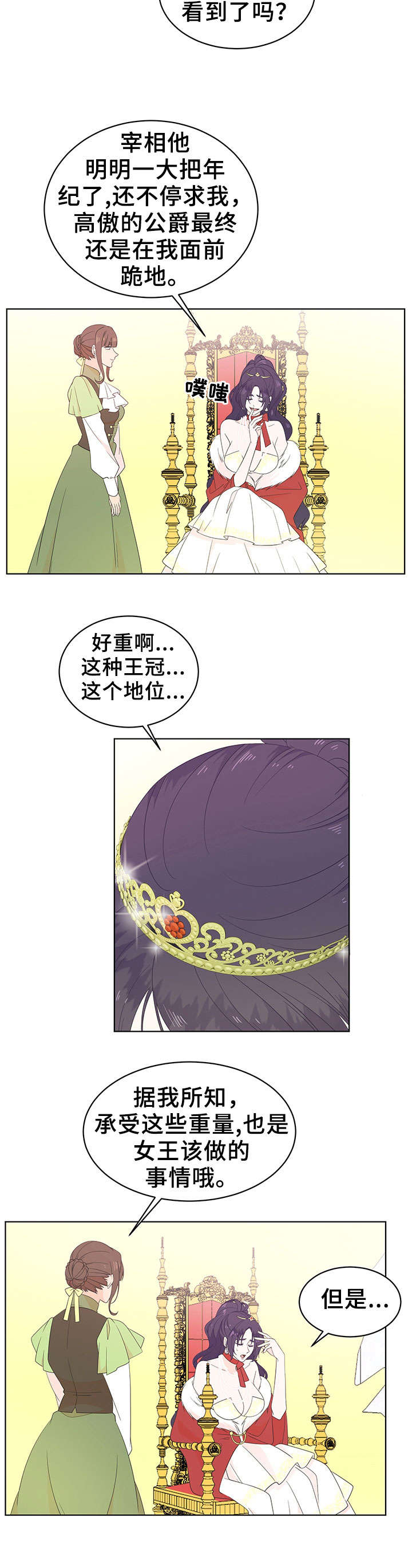 《王女的死刑期》漫画最新章节第21章：女王免费下拉式在线观看章节第【2】张图片