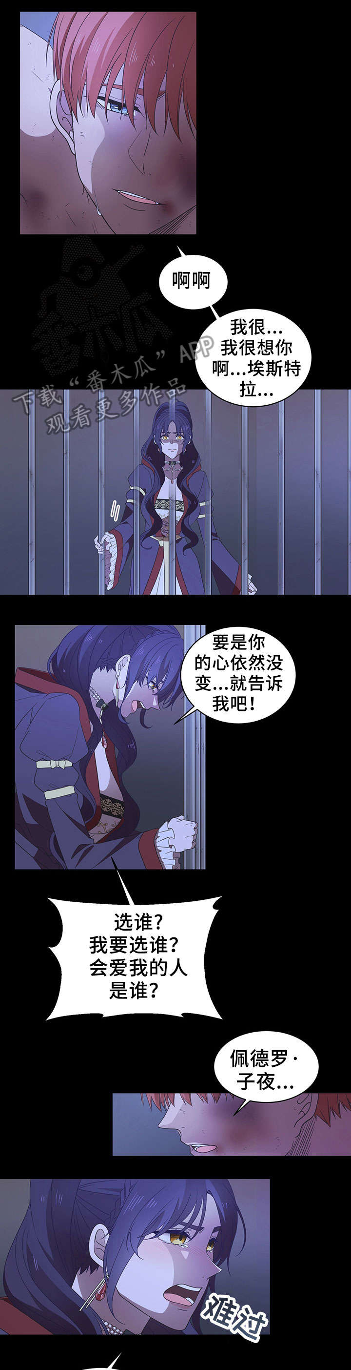 《王女的死刑期》漫画最新章节第22章：一定免费下拉式在线观看章节第【2】张图片