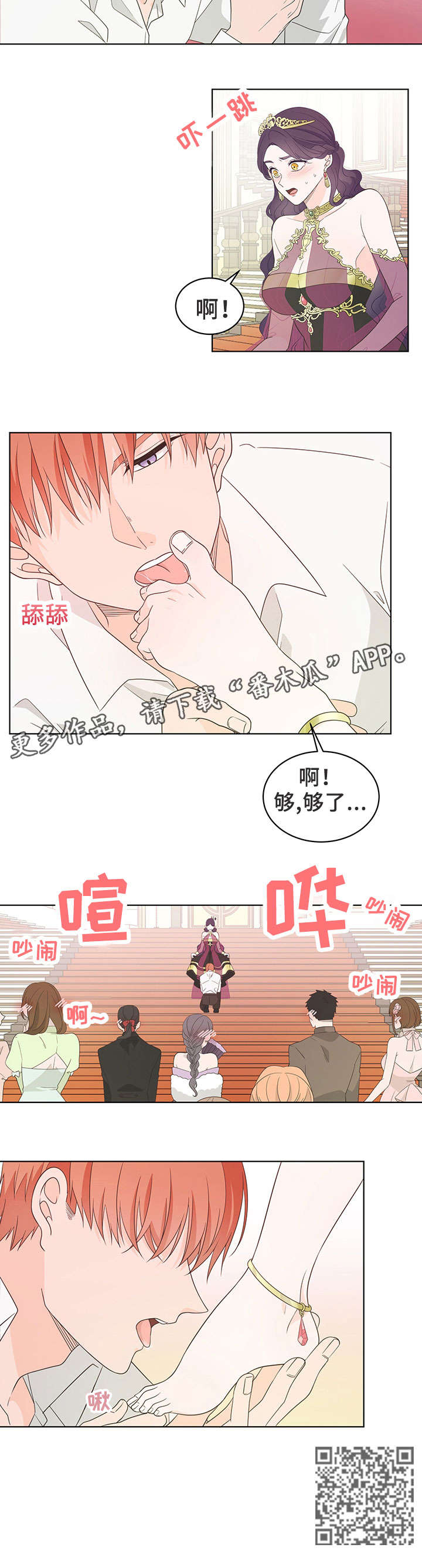 《王女的死刑期》漫画最新章节第23章：择偶免费下拉式在线观看章节第【1】张图片