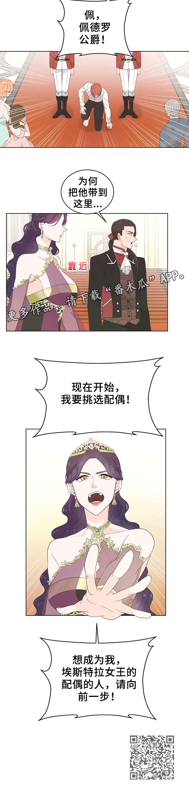 《王女的死刑期》漫画最新章节第23章：择偶免费下拉式在线观看章节第【6】张图片