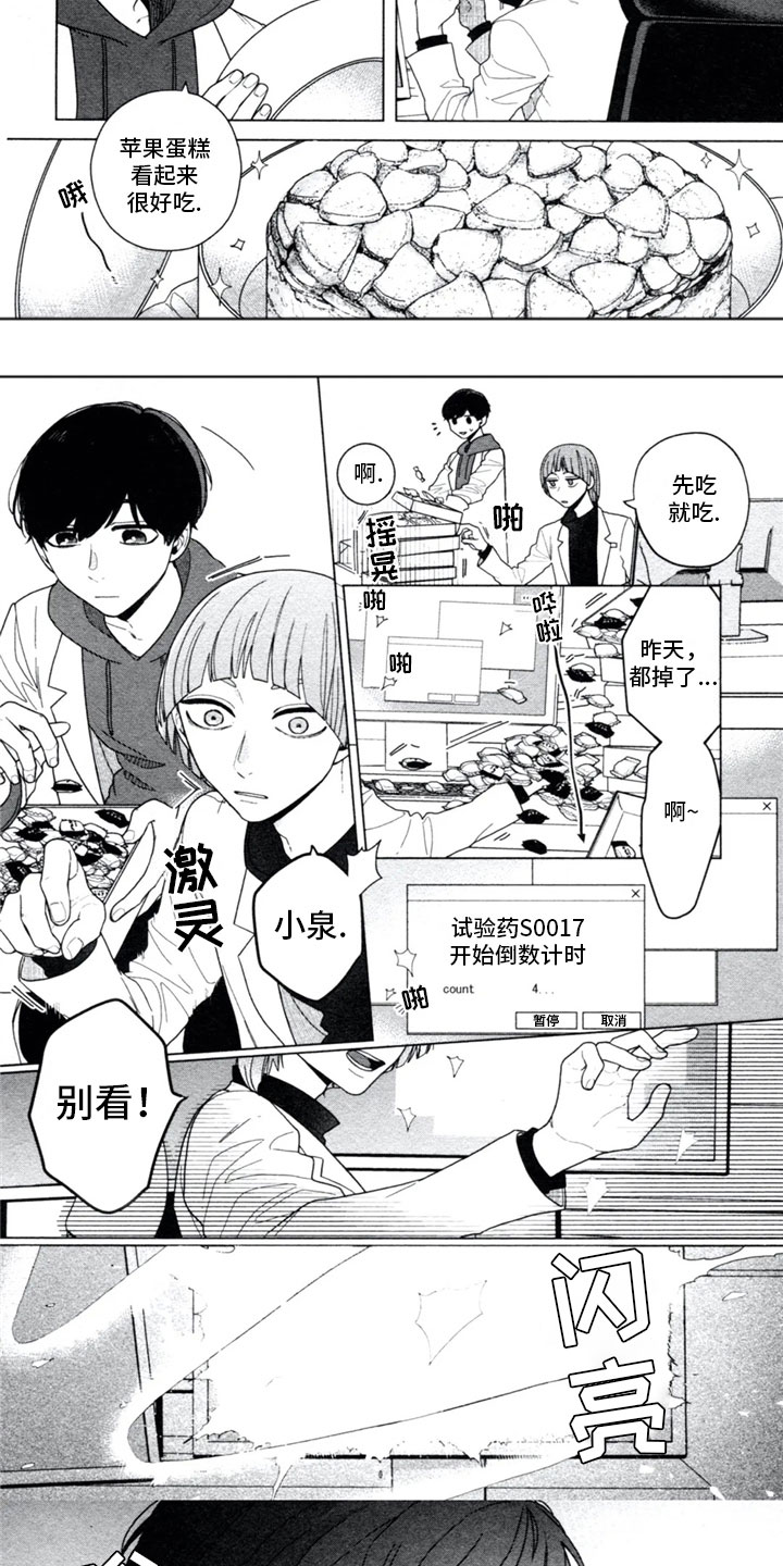 《糖药》漫画最新章节第2章：意外免费下拉式在线观看章节第【4】张图片